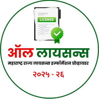 License Maharashtra